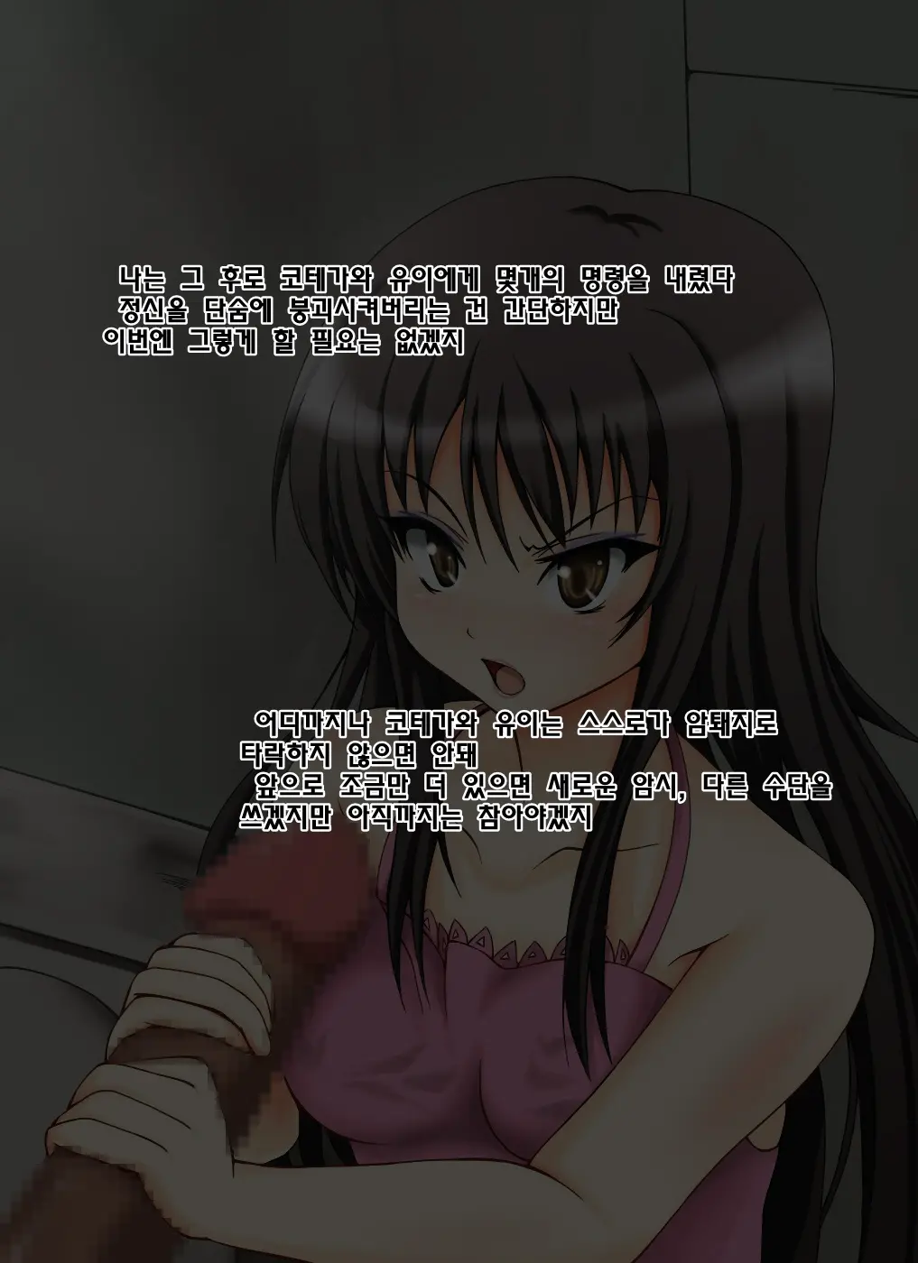 Wari To Maemuki Na Kaizou Sennou - Kotegawa Yui Hen